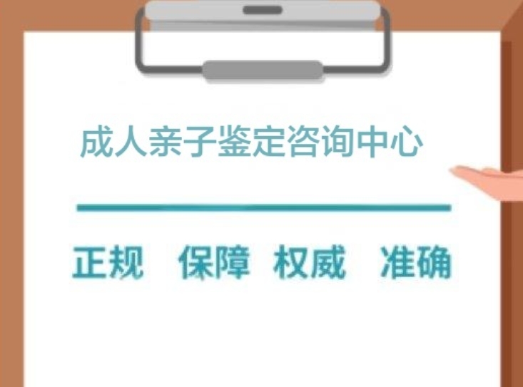 独山子区成人亲子鉴定咨询中心