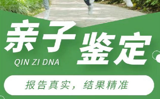 独山子区亲子鉴定咨询机构